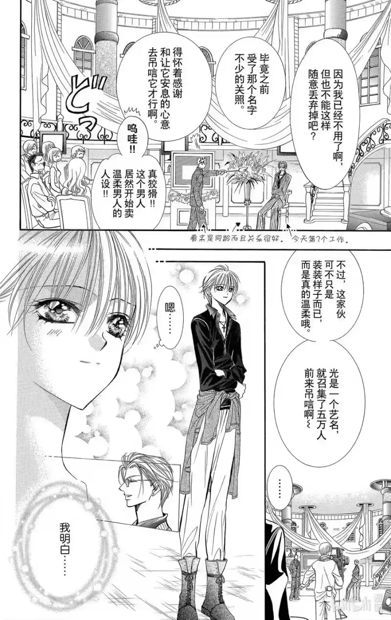 SKIP·BEAT！ (华丽的挑战)_h 107 恶作剧场景 第24页
