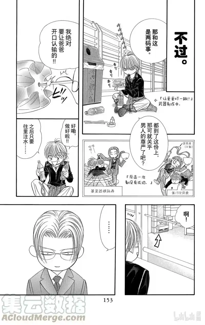 SKIP·BEAT！ (华丽的挑战)_h 107 恶作剧场景 第25页
