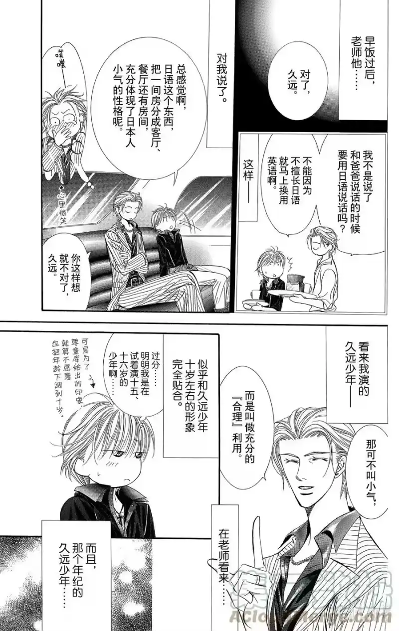 SKIP·BEAT！ (华丽的挑战)_h 107 恶作剧场景 第3页