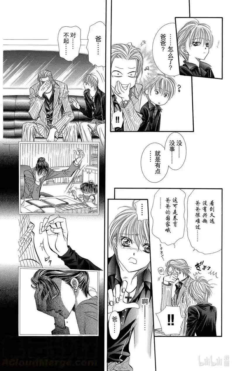 SKIP·BEAT！ (华丽的挑战)_h 107 恶作剧场景 第5页