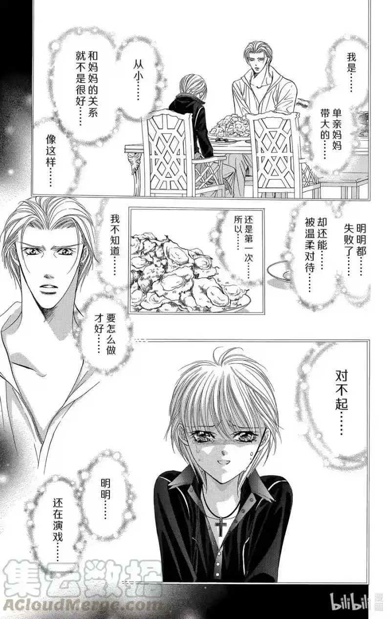 SKIP·BEAT！ (华丽的挑战)_h 107 恶作剧场景 第7页