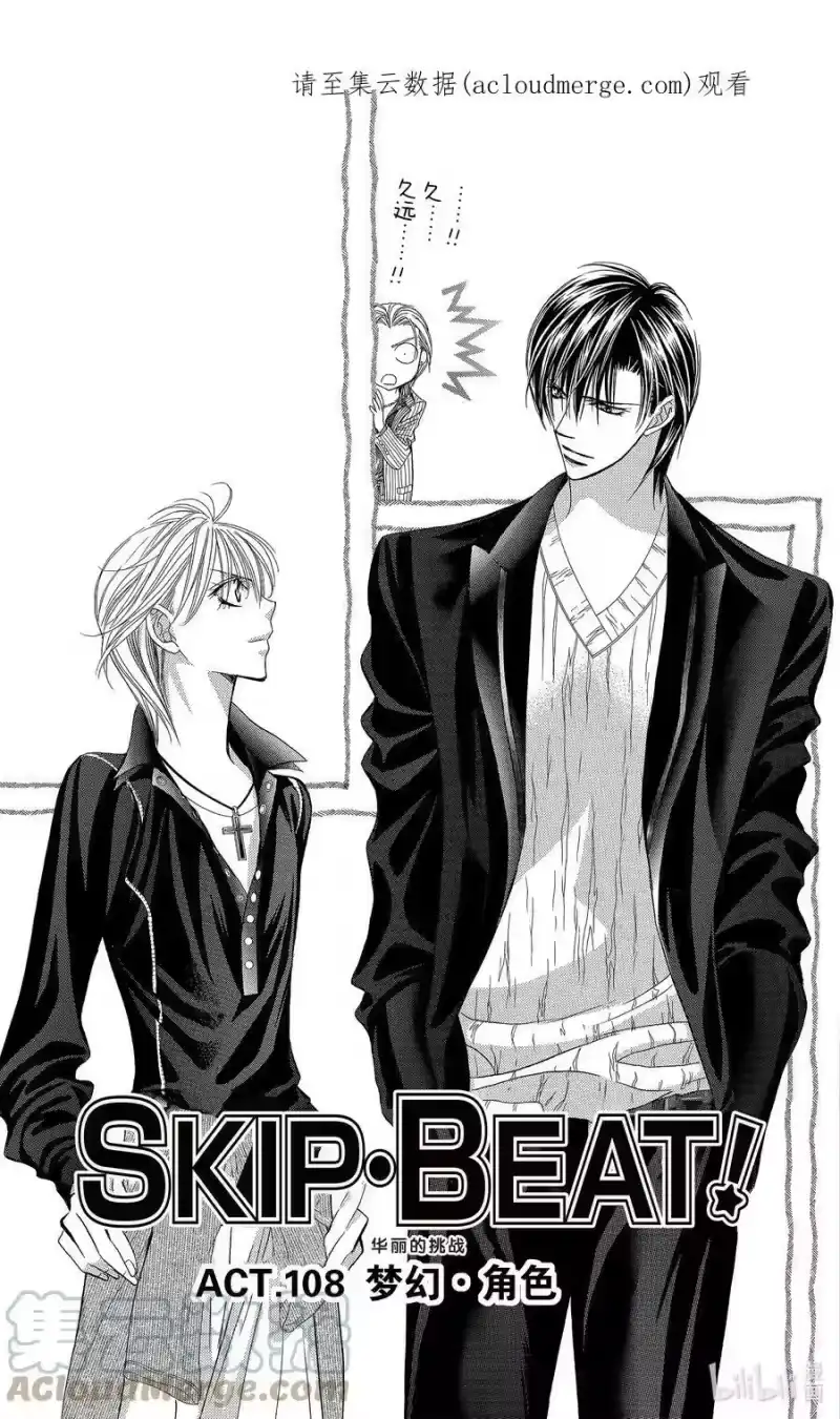 SKIP·BEAT！ (华丽的挑战)_h 108 梦幻·角色 第1页