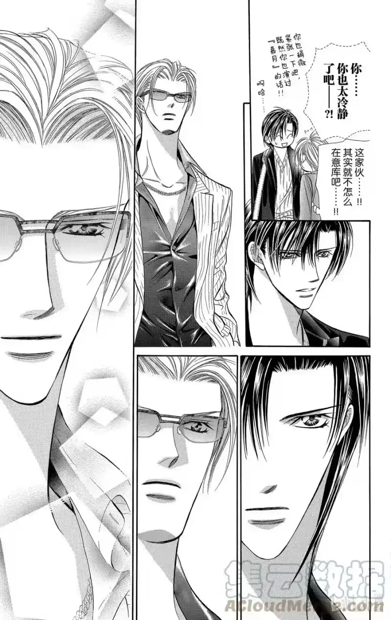 SKIP·BEAT！ (华丽的挑战)_h 108 梦幻·角色 第11页