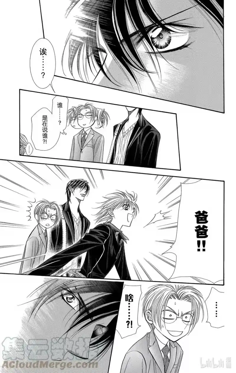SKIP·BEAT！ (华丽的挑战)_h 108 梦幻·角色 第13页