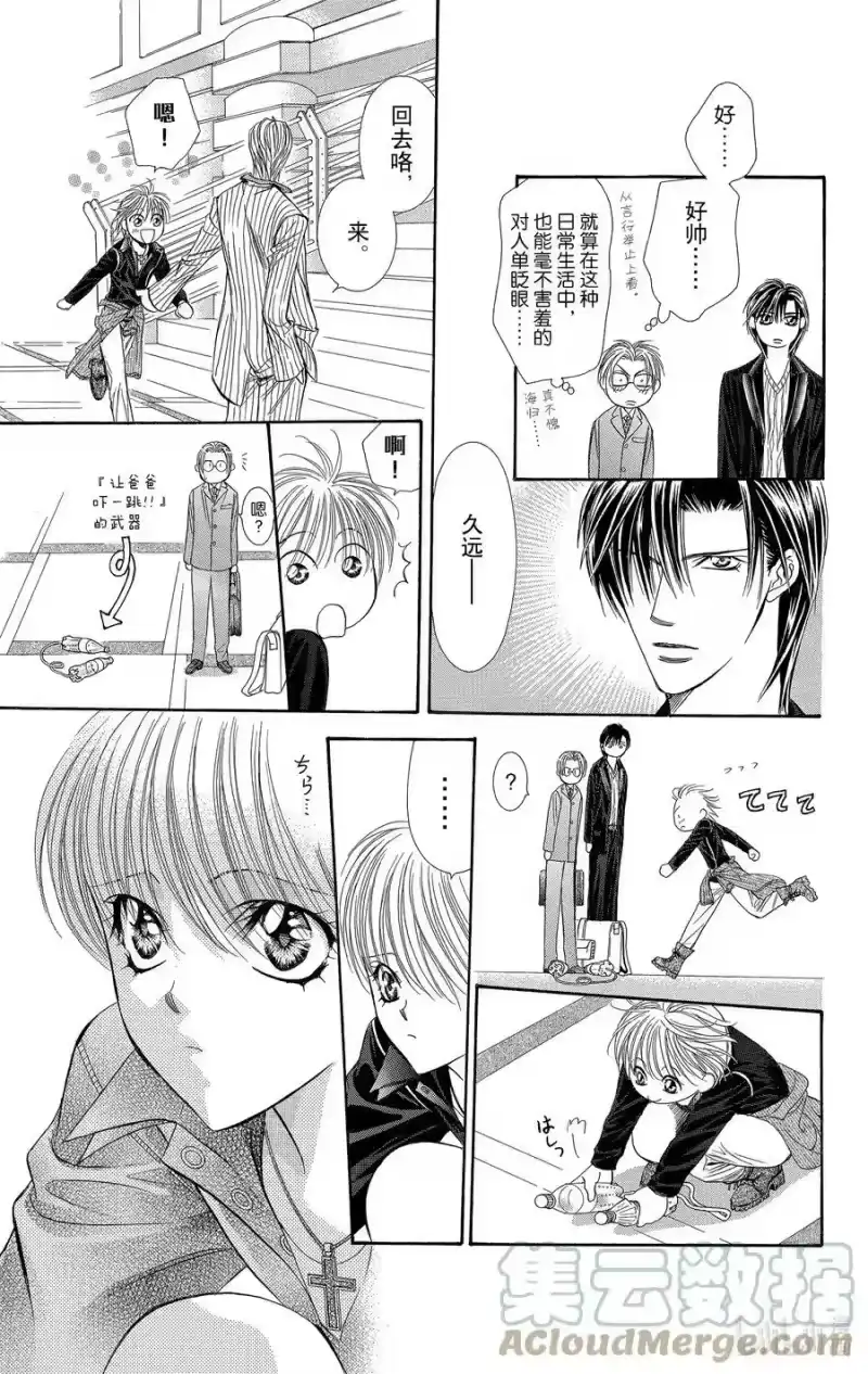 SKIP·BEAT！ (华丽的挑战)_h 108 梦幻·角色 第19页