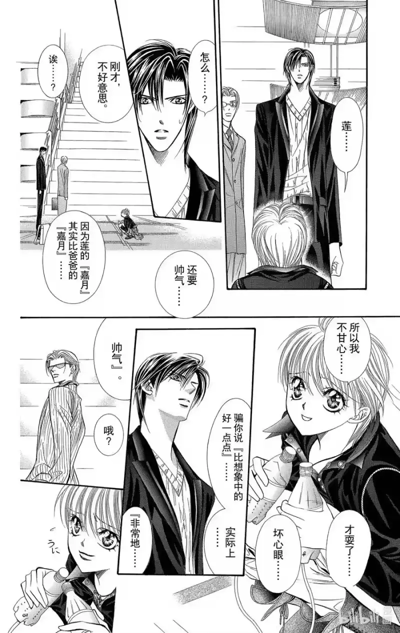 SKIP·BEAT！ (华丽的挑战)_h 108 梦幻·角色 第20页