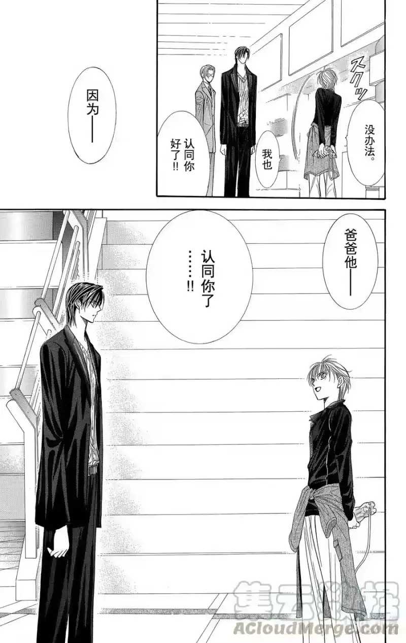 SKIP·BEAT！ (华丽的挑战)_h 108 梦幻·角色 第21页