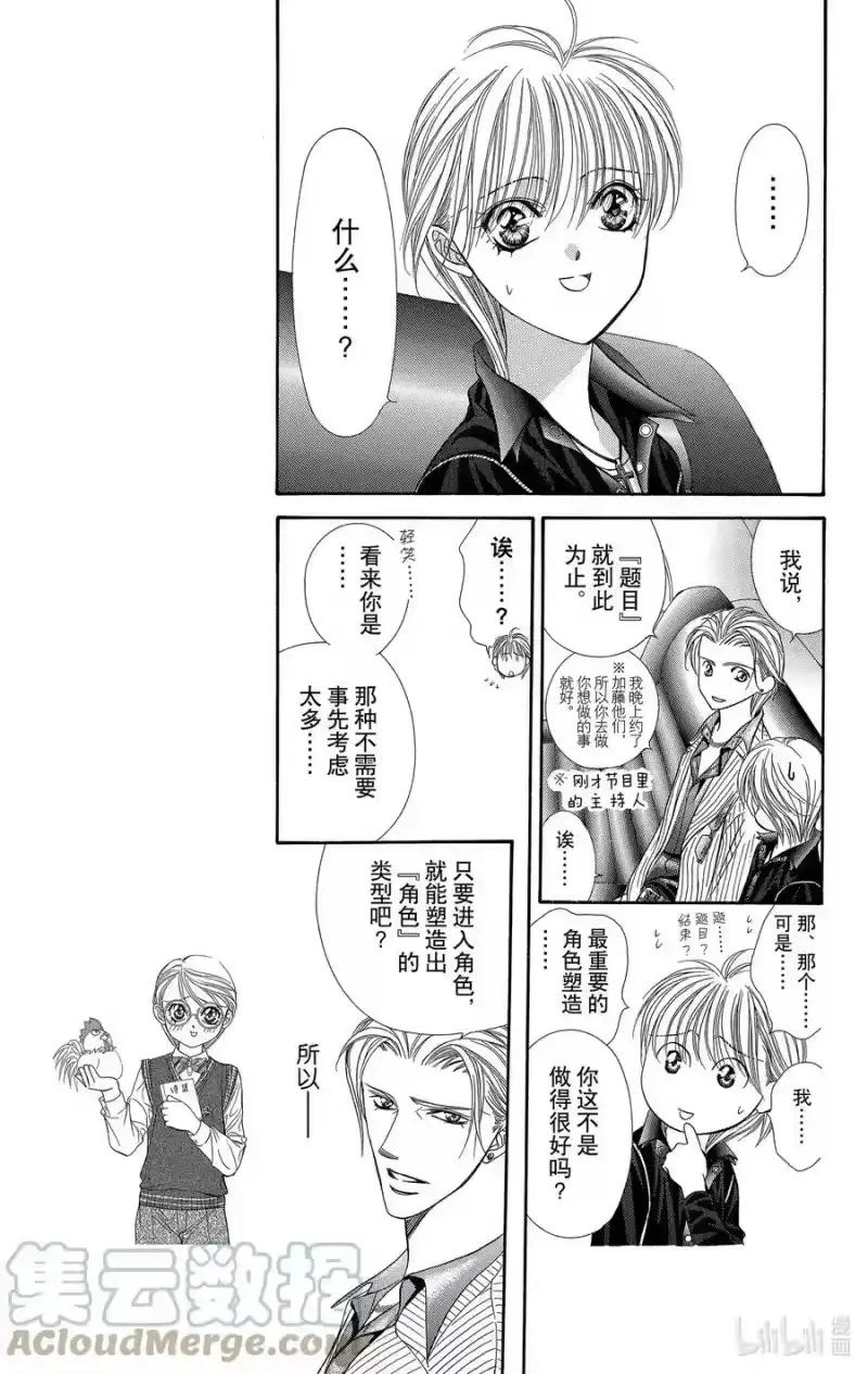 SKIP·BEAT！ (华丽的挑战)_h 108 梦幻·角色 第25页