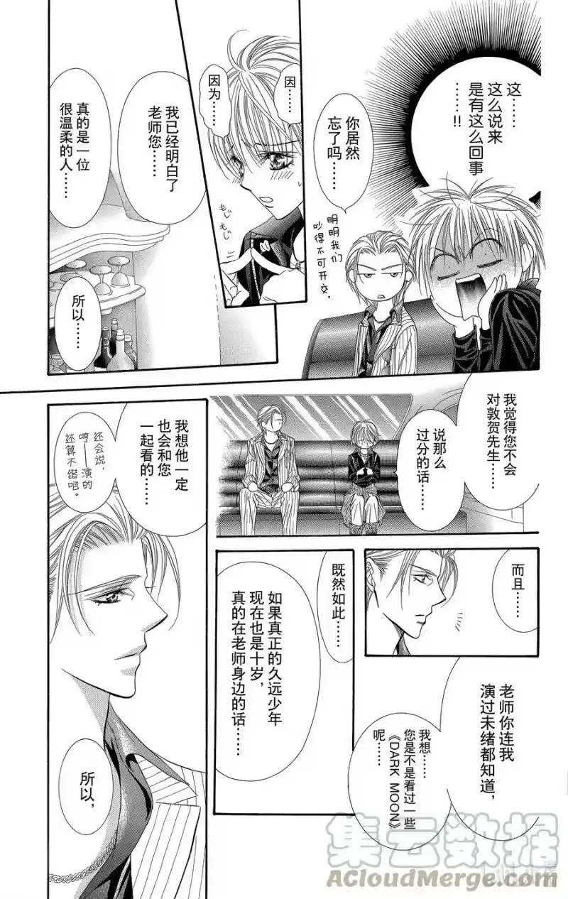 SKIP·BEAT！ (华丽的挑战)_h 108 梦幻·角色 第27页