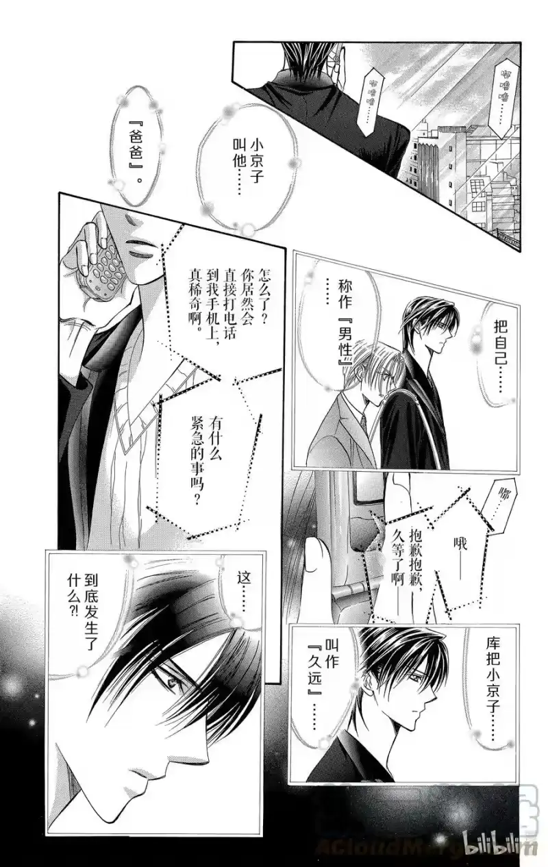 SKIP·BEAT！ (华丽的挑战)_h 108 梦幻·角色 第29页