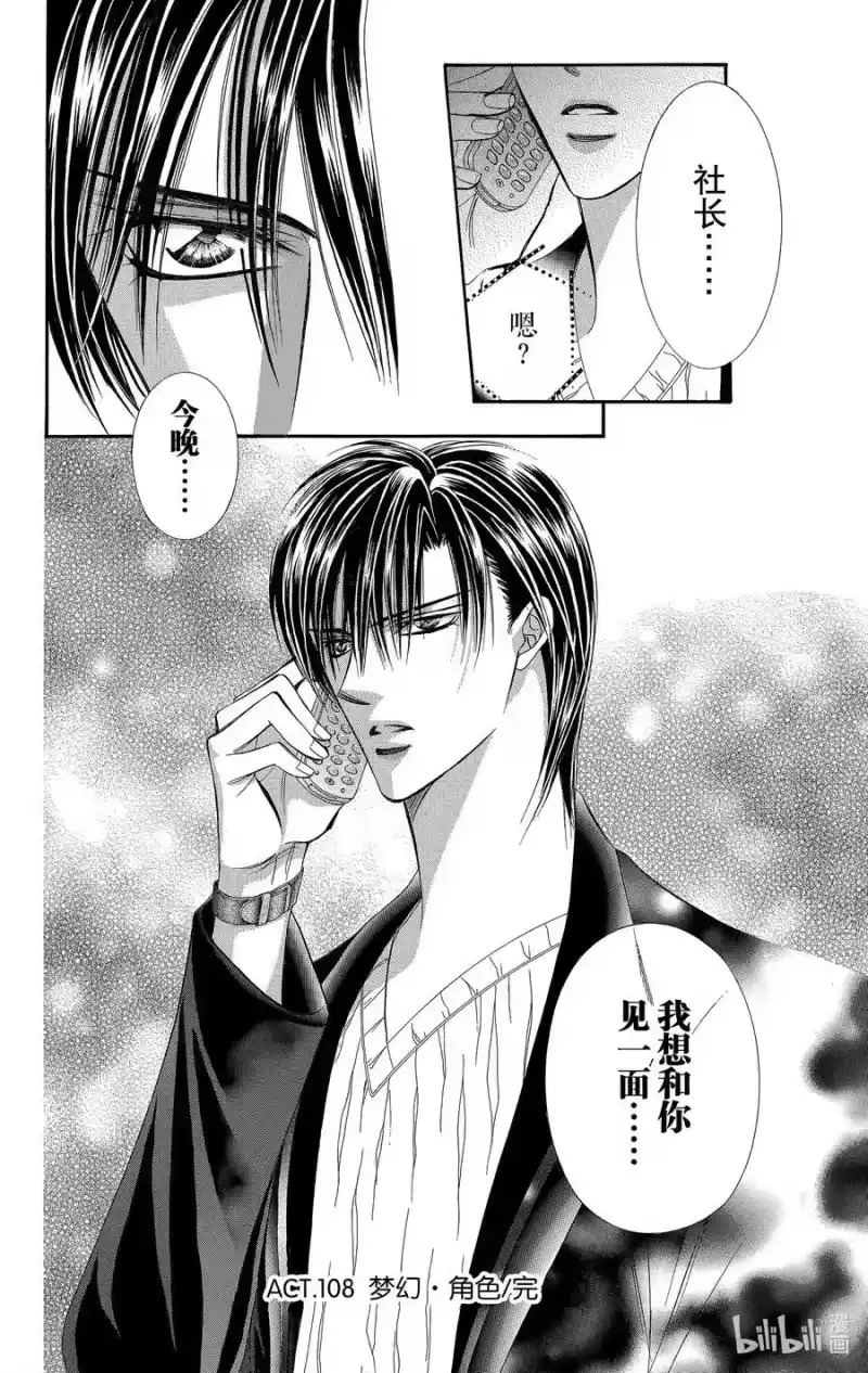 SKIP·BEAT！ (华丽的挑战)_h 108 梦幻·角色 第30页