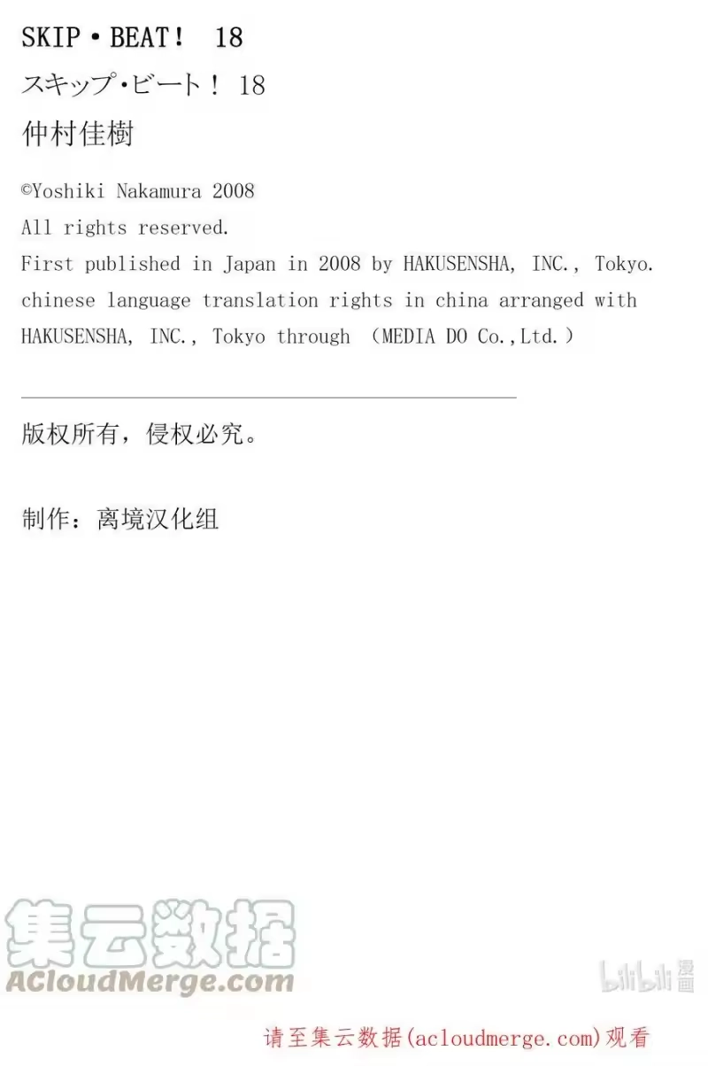 SKIP·BEAT！ (华丽的挑战)_h 108 梦幻·角色 第31页