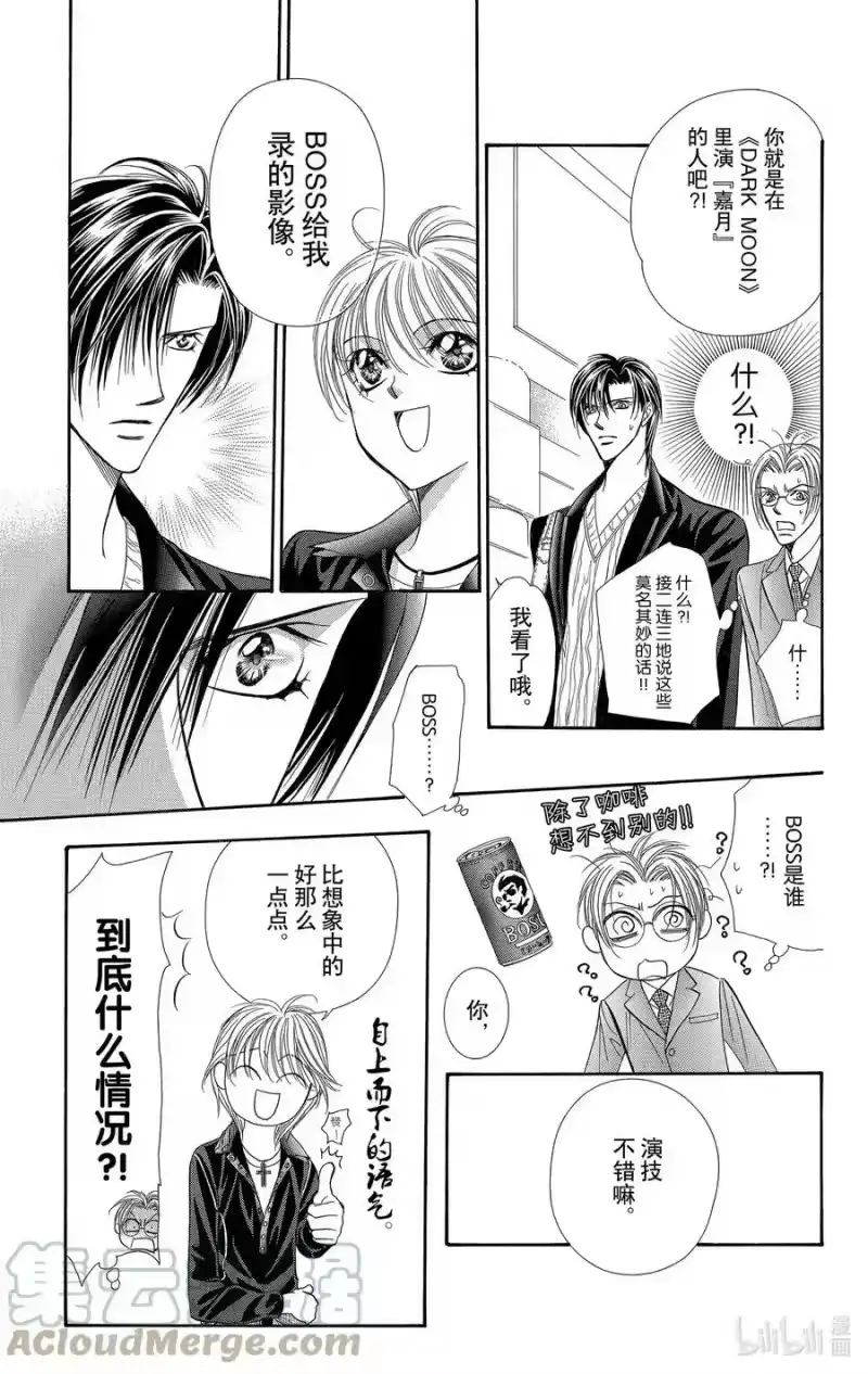 SKIP·BEAT！ (华丽的挑战)_h 108 梦幻·角色 第7页