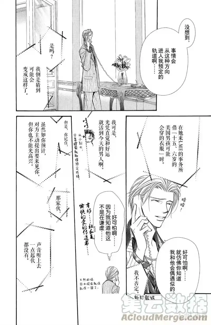 SKIP·BEAT！ (华丽的挑战)_h 109 于是，开始启动之物 第11页
