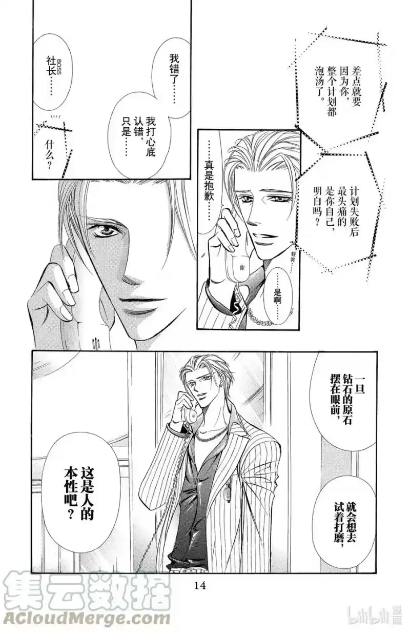 SKIP·BEAT！ (华丽的挑战)_h 109 于是，开始启动之物 第13页