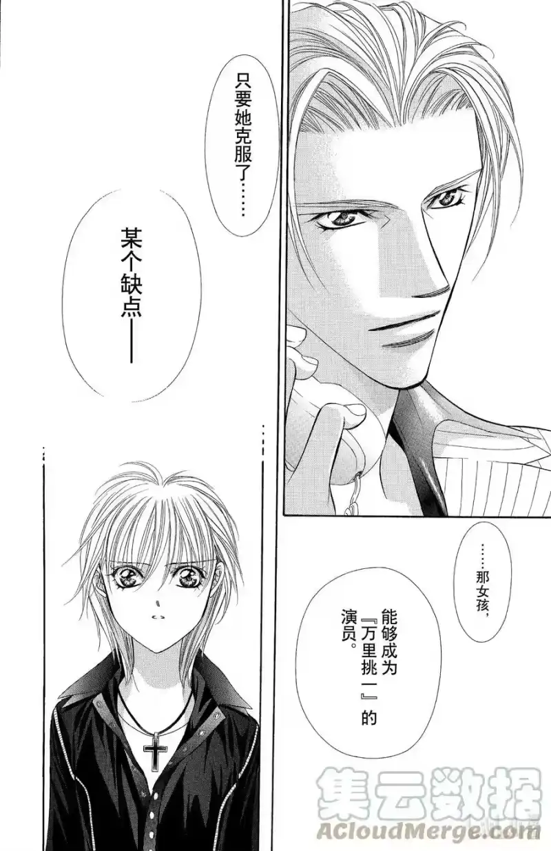 SKIP·BEAT！ (华丽的挑战)_h 109 于是，开始启动之物 第15页