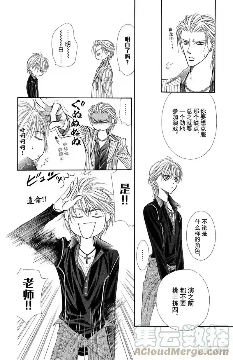 SKIP·BEAT！ (华丽的挑战)_h 109 于是，开始启动之物 第17页