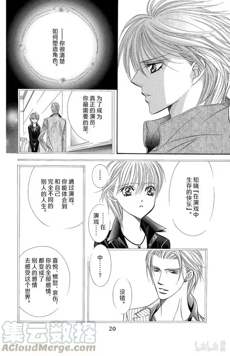 SKIP·BEAT！ (华丽的挑战)_h 109 于是，开始启动之物 第19页