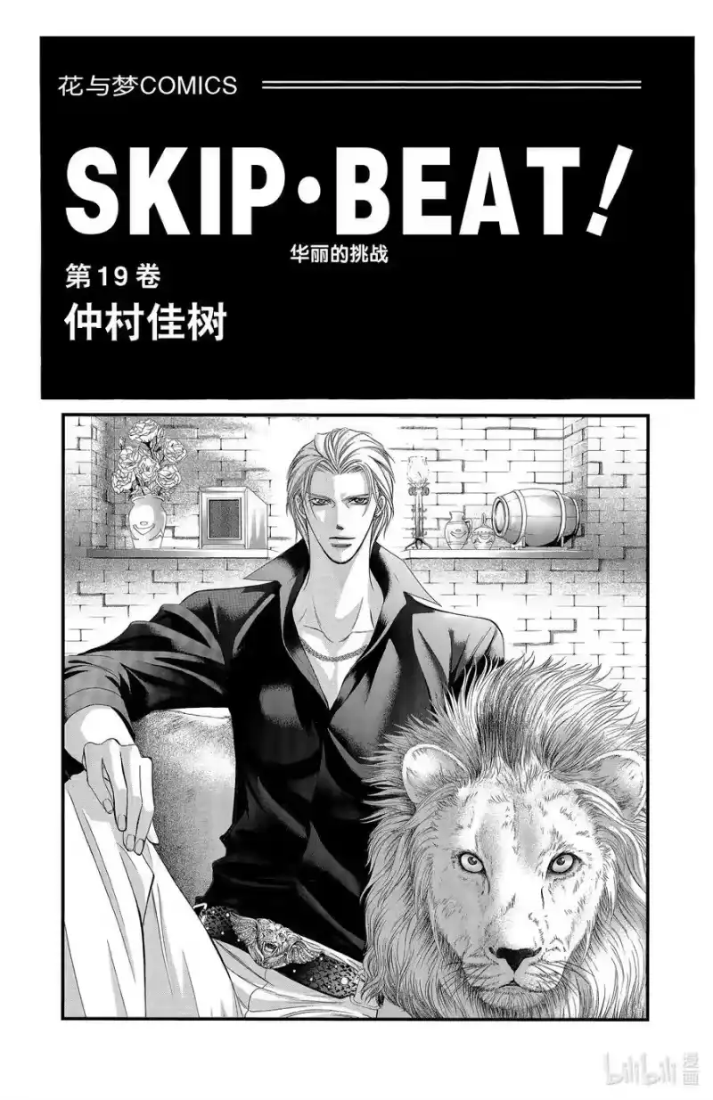 SKIP·BEAT！ (华丽的挑战)_h 109 于是，开始启动之物 第2页