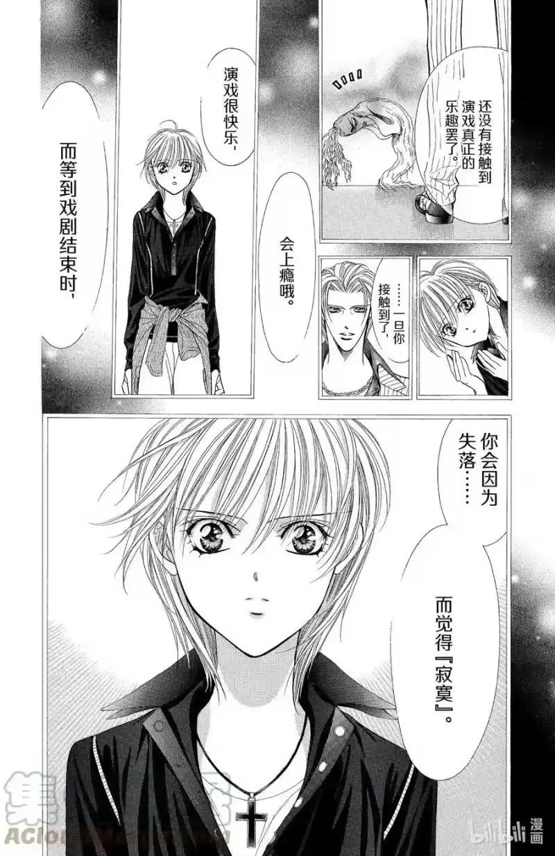 SKIP·BEAT！ (华丽的挑战)_h 109 于是，开始启动之物 第21页