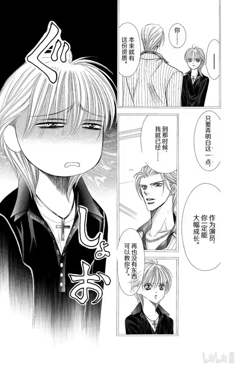 SKIP·BEAT！ (华丽的挑战)_h 109 于是，开始启动之物 第22页