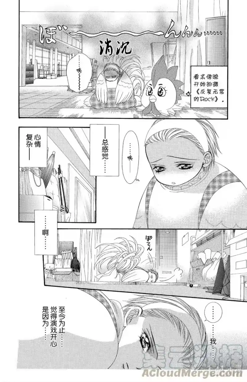 SKIP·BEAT！ (华丽的挑战)_h 109 于是，开始启动之物 第23页