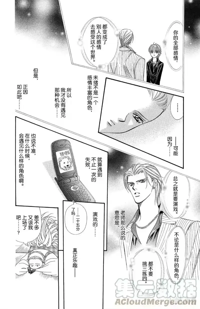 SKIP·BEAT！ (华丽的挑战)_h 109 于是，开始启动之物 第25页