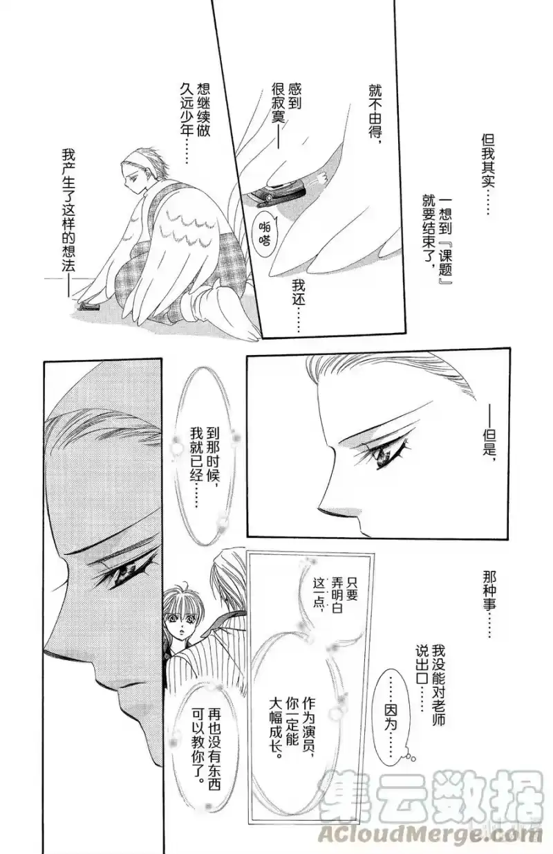 SKIP·BEAT！ (华丽的挑战)_h 109 于是，开始启动之物 第27页