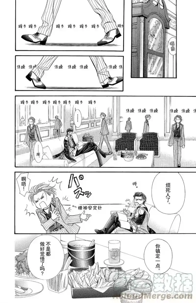 SKIP·BEAT！ (华丽的挑战)_h 109 于是，开始启动之物 第29页