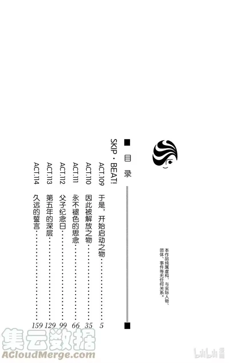 SKIP·BEAT！ (华丽的挑战)_h 109 于是，开始启动之物 第3页