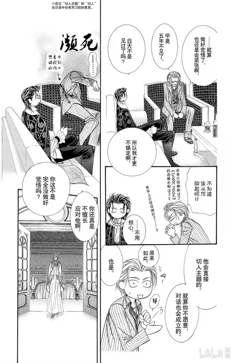 SKIP·BEAT！ (华丽的挑战)_h 109 于是，开始启动之物 第30页