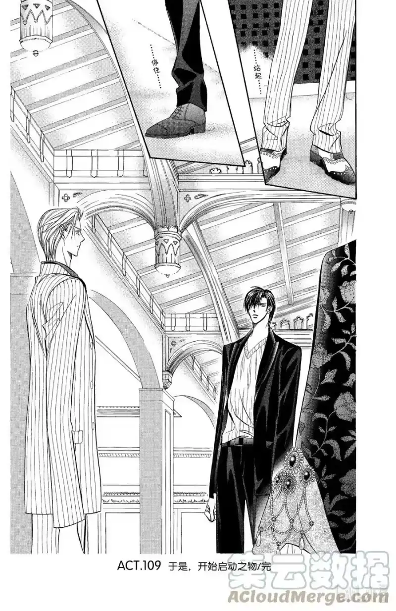 SKIP·BEAT！ (华丽的挑战)_h 109 于是，开始启动之物 第33页