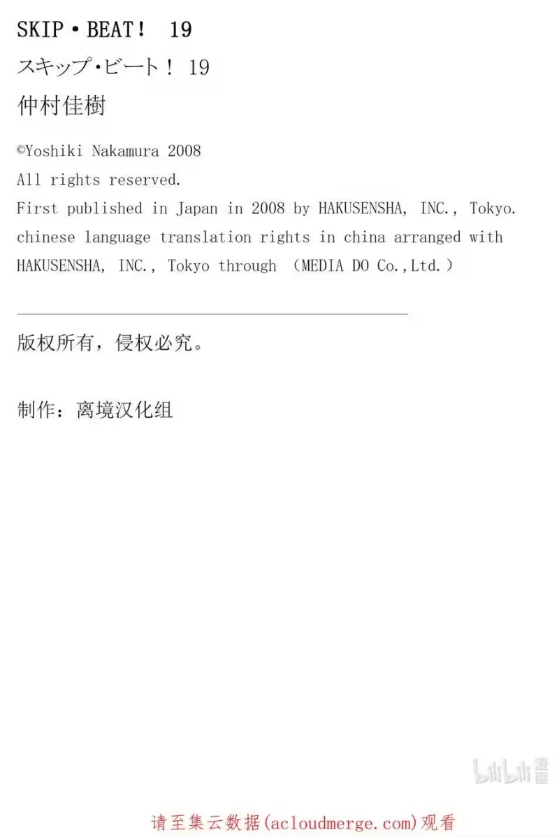 SKIP·BEAT！ (华丽的挑战)_h 109 于是，开始启动之物 第34页