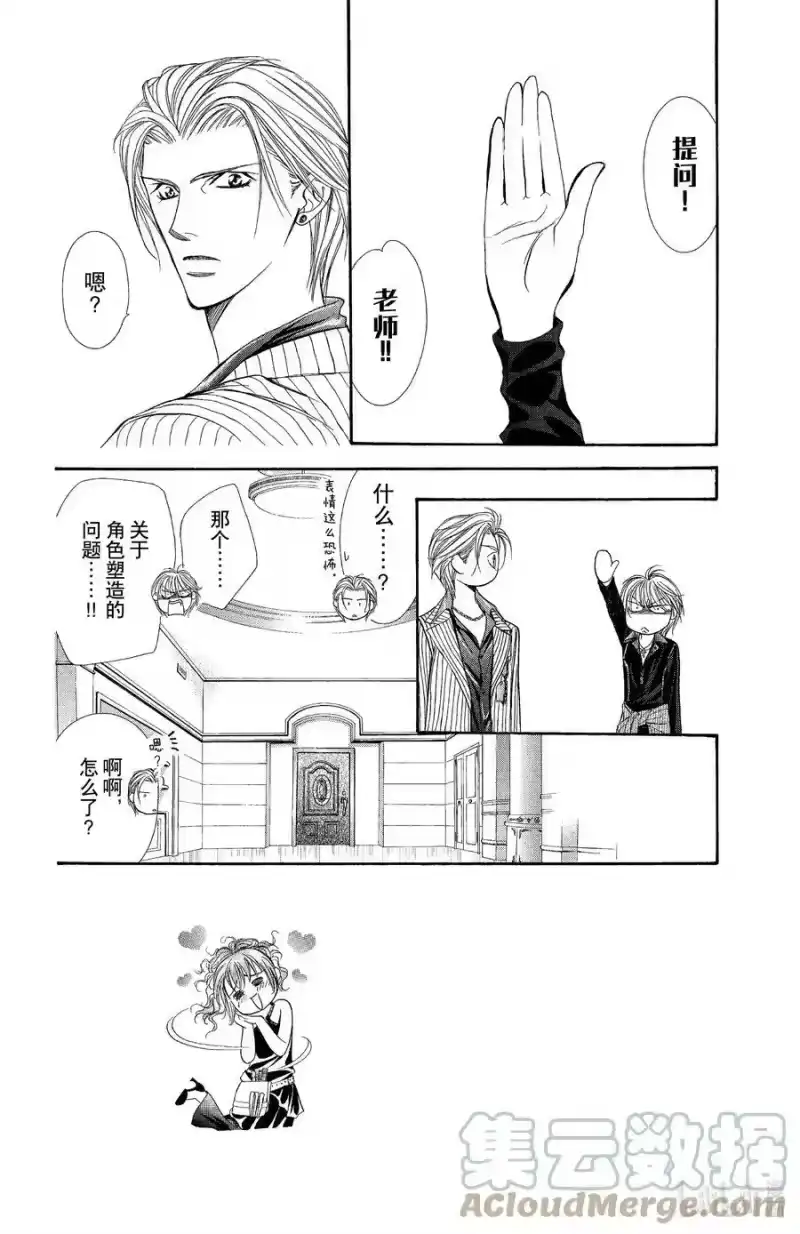 SKIP·BEAT！ (华丽的挑战)_h 109 于是，开始启动之物 第5页