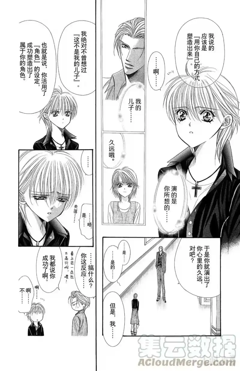 SKIP·BEAT！ (华丽的挑战)_h 109 于是，开始启动之物 第7页