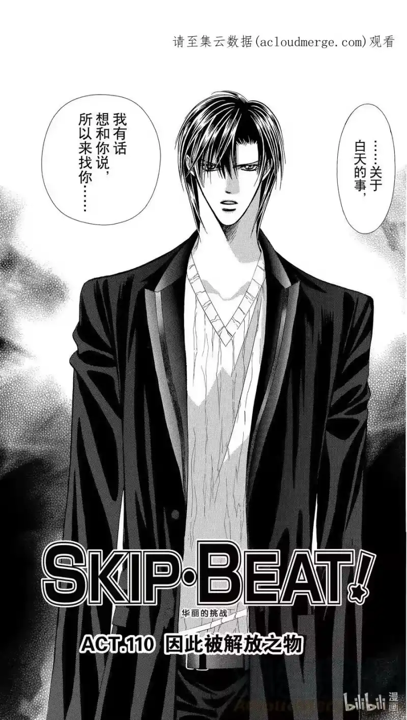 SKIP·BEAT！ (华丽的挑战)_h 110 因此被解放之物 第1页