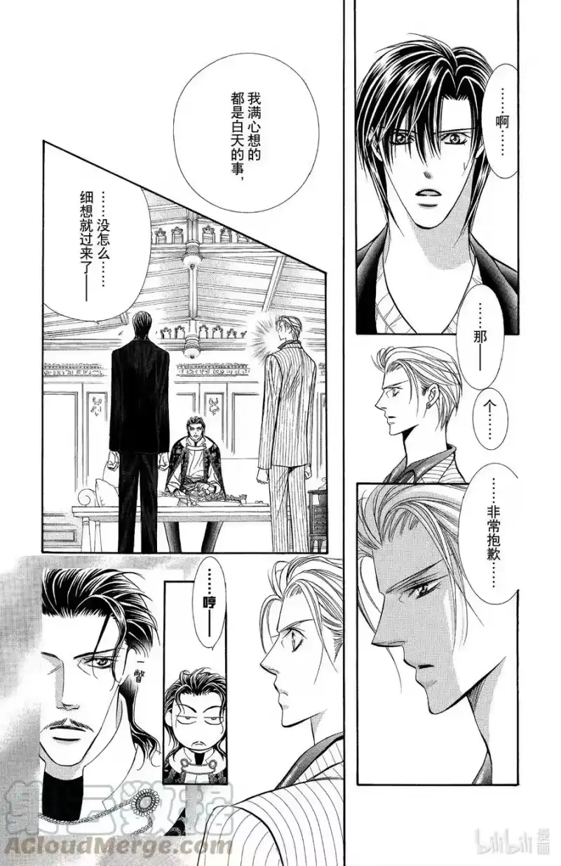 SKIP·BEAT！ (华丽的挑战)_h 110 因此被解放之物 第11页