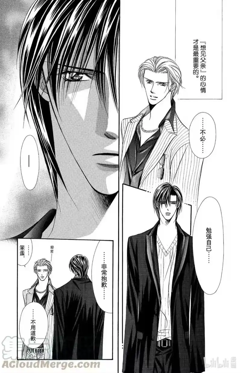 SKIP·BEAT！ (华丽的挑战)_h 110 因此被解放之物 第13页