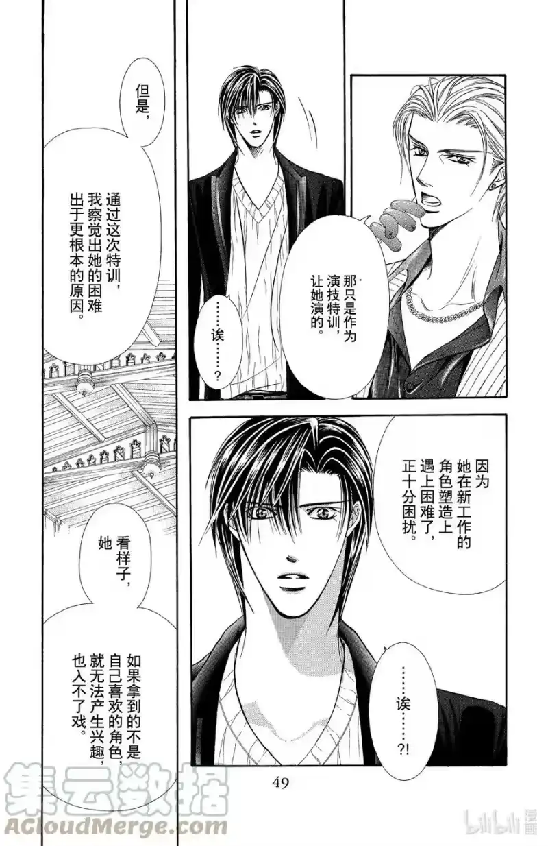 SKIP·BEAT！ (华丽的挑战)_h 110 因此被解放之物 第15页