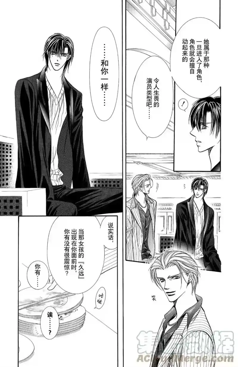 SKIP·BEAT！ (华丽的挑战)_h 110 因此被解放之物 第17页