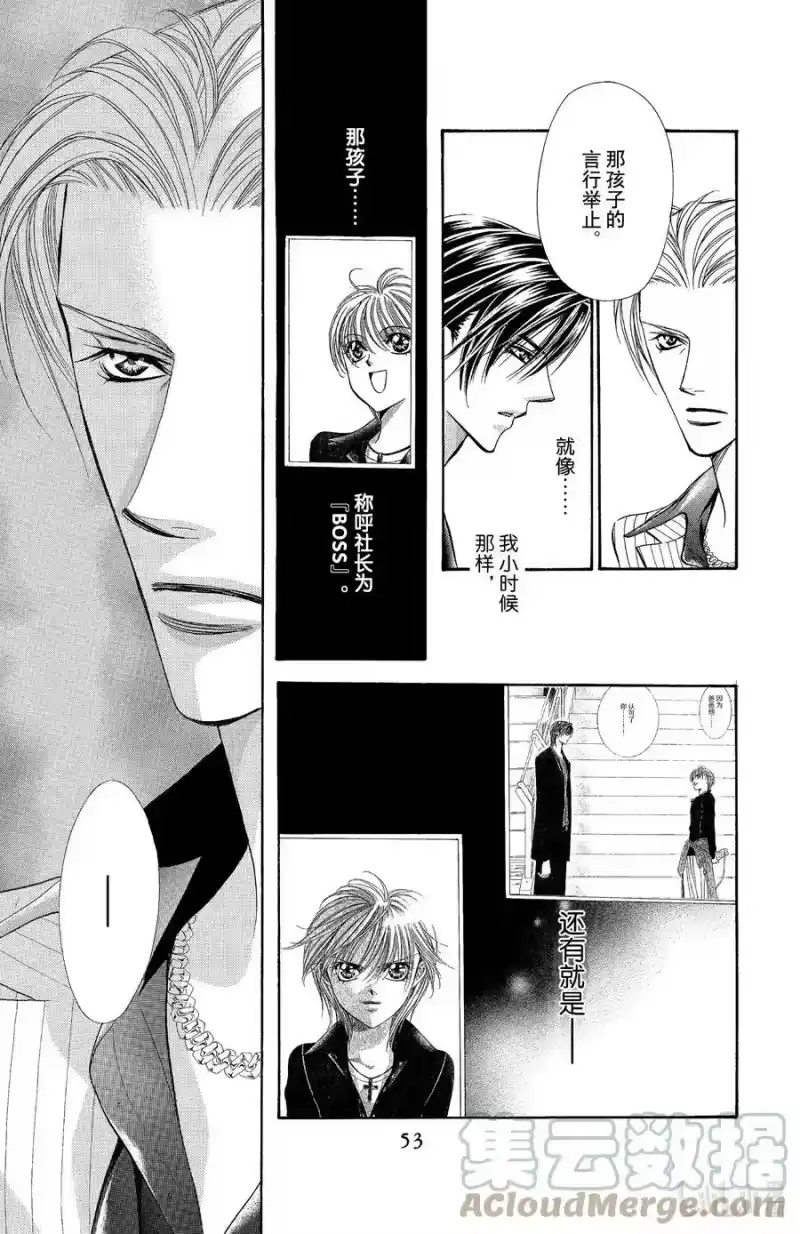 SKIP·BEAT！ (华丽的挑战)_h 110 因此被解放之物 第19页