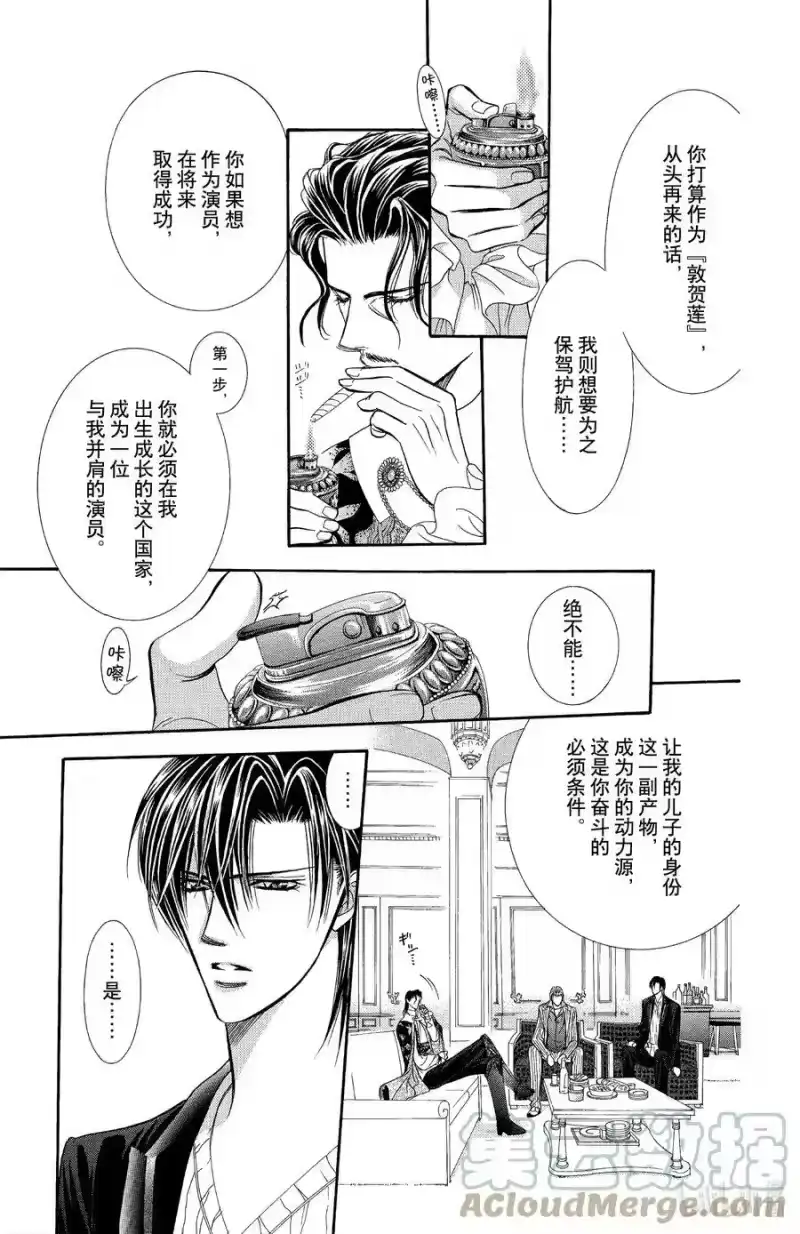SKIP·BEAT！ (华丽的挑战)_h 110 因此被解放之物 第21页