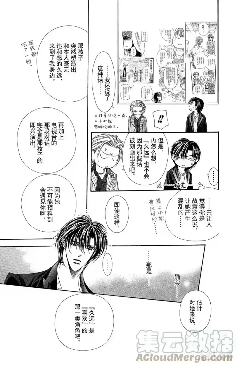 SKIP·BEAT！ (华丽的挑战)_h 110 因此被解放之物 第23页