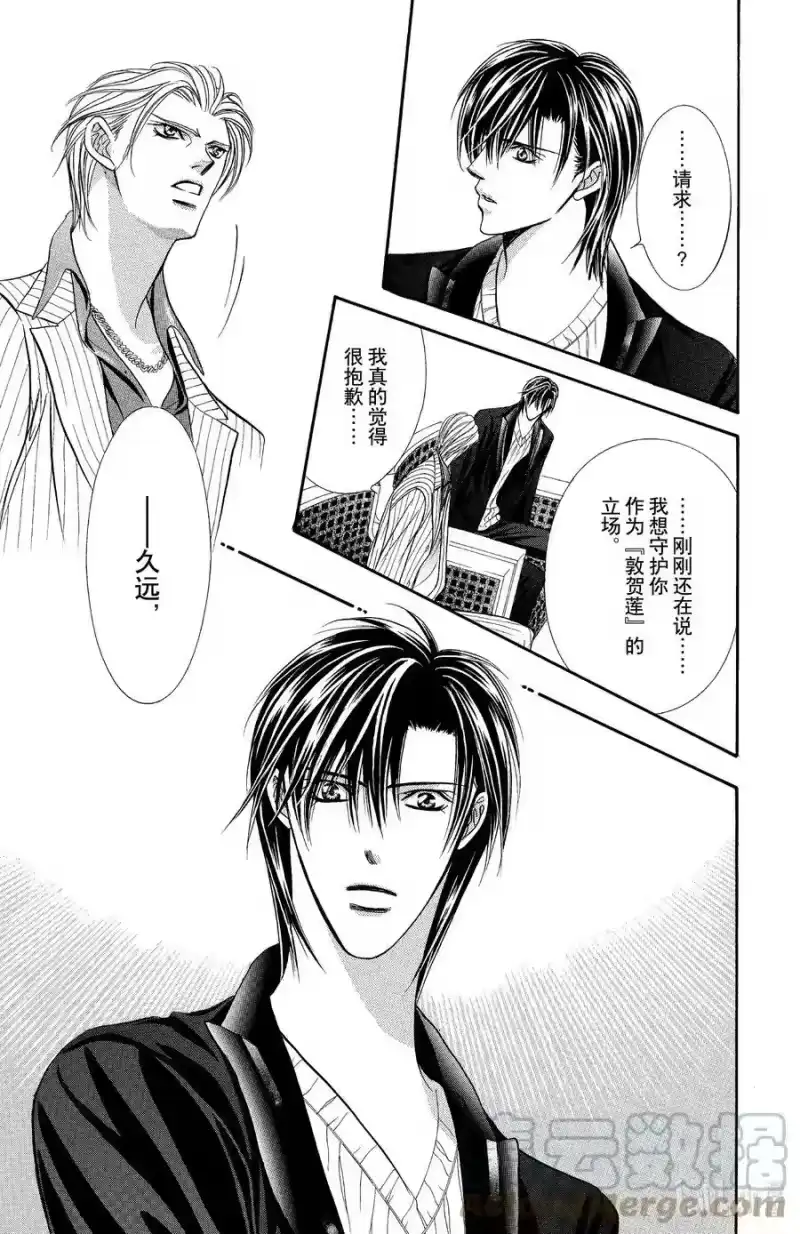 SKIP·BEAT！ (华丽的挑战)_h 110 因此被解放之物 第27页