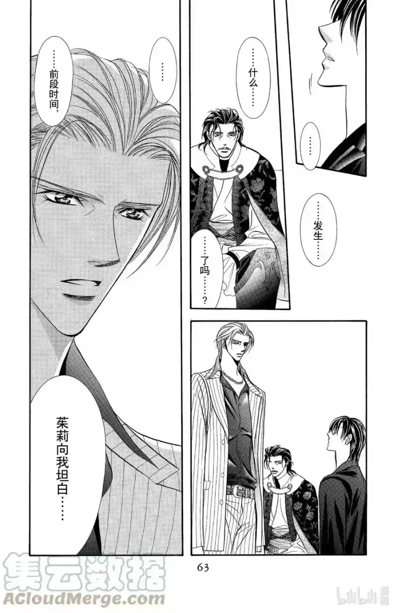 SKIP·BEAT！ (华丽的挑战)_h 110 因此被解放之物 第29页