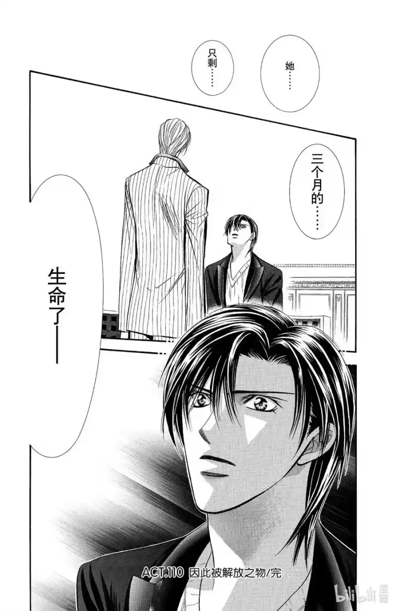 SKIP·BEAT！ (华丽的挑战)_h 110 因此被解放之物 第30页