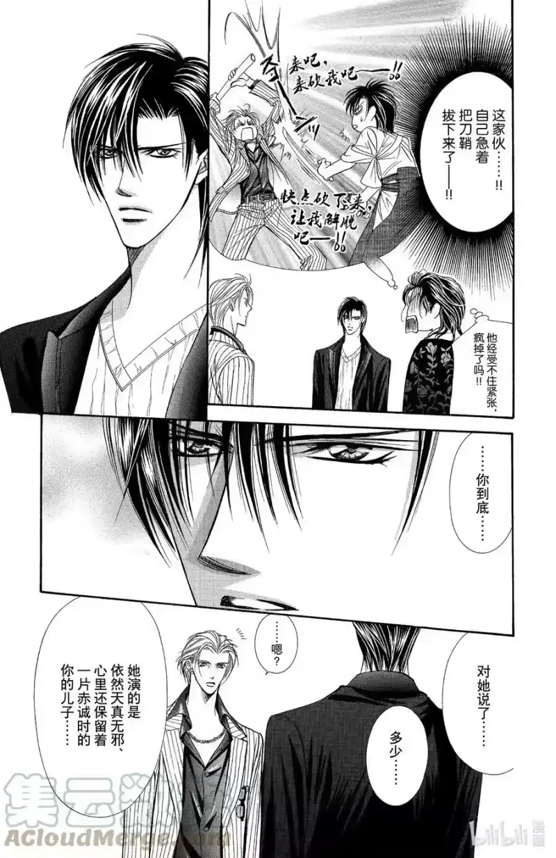 SKIP·BEAT！ (华丽的挑战)_h 110 因此被解放之物 第5页