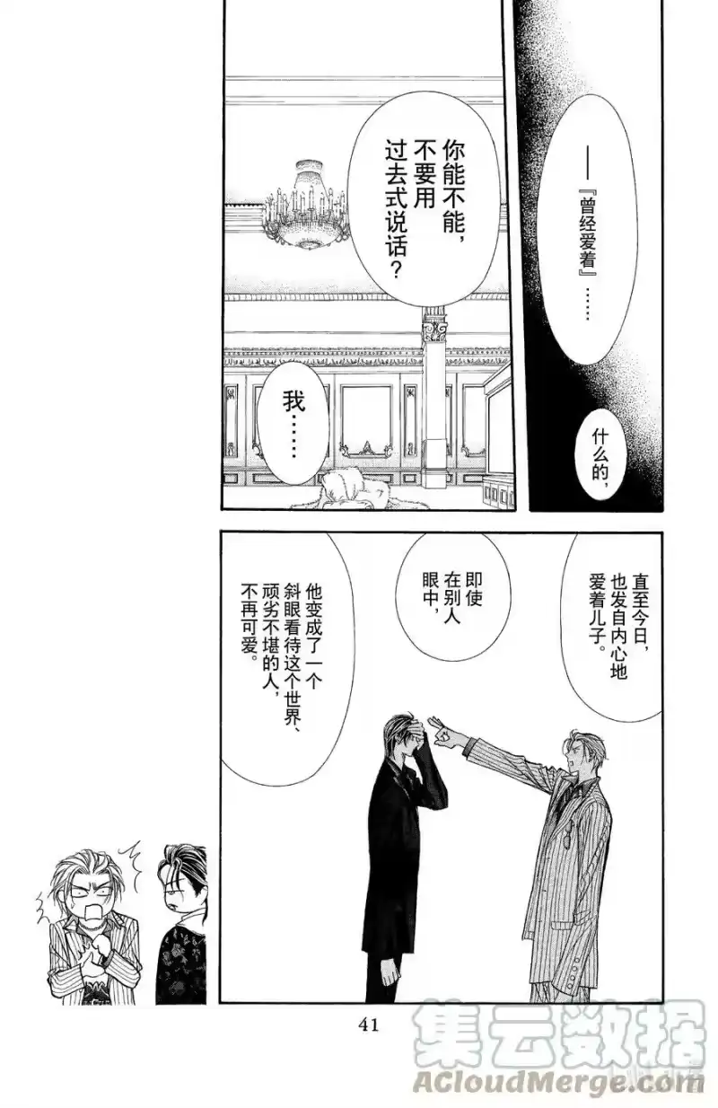 SKIP·BEAT！ (华丽的挑战)_h 110 因此被解放之物 第7页