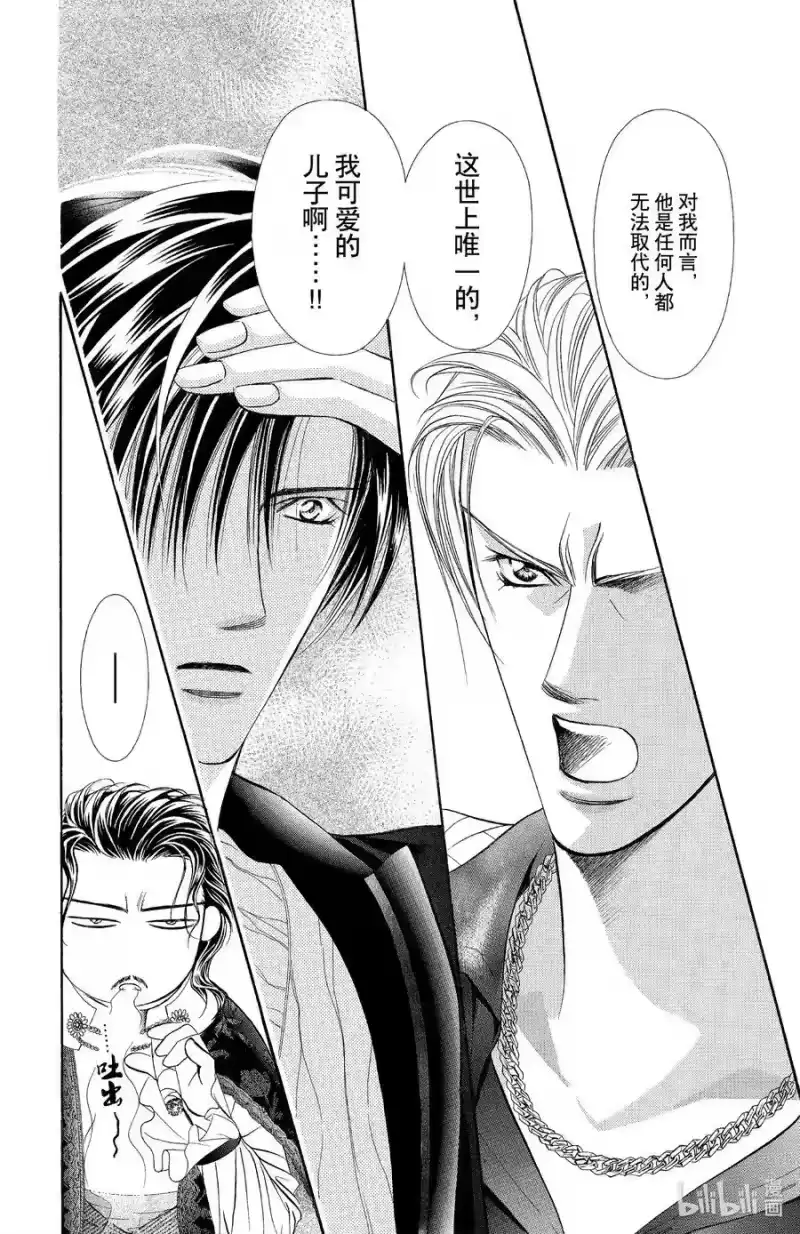 SKIP·BEAT！ (华丽的挑战)_h 110 因此被解放之物 第8页