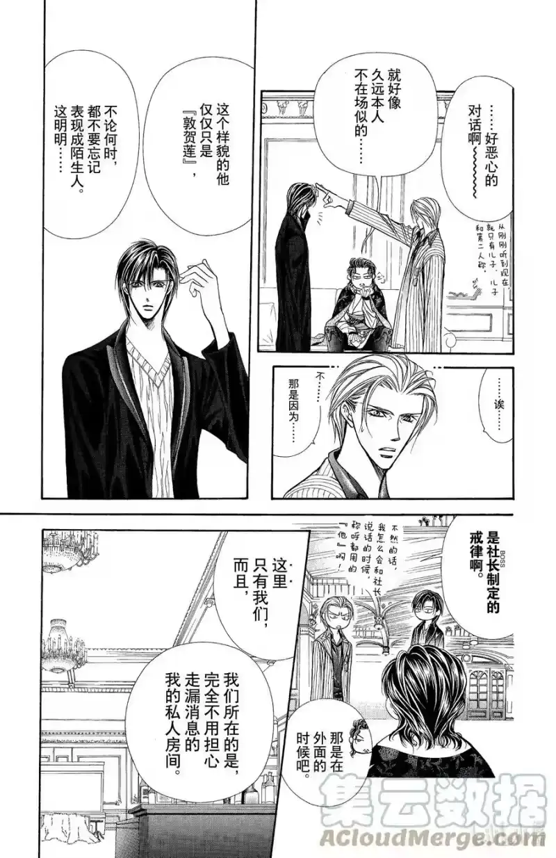 SKIP·BEAT！ (华丽的挑战)_h 110 因此被解放之物 第9页